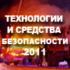 �������� 2011, �������� � ���, �������� ���, ����������� ����� �����